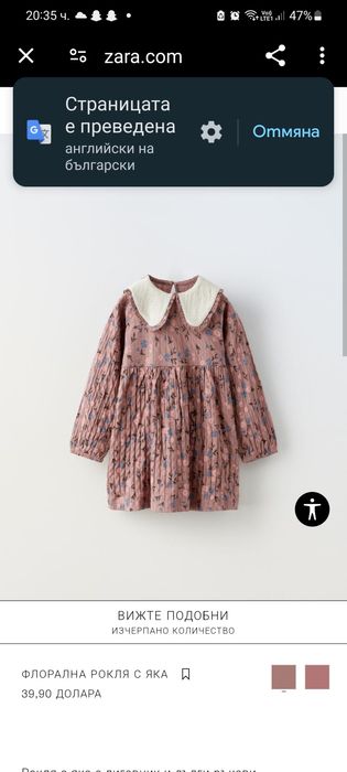 Рокличка на ZARA