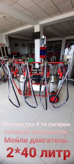 Сут соғиш аппаратлари №1 Сигир соғадиган аппарат