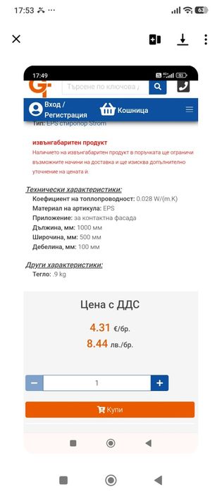 EPS стиропор Strom за изолация на контактна фасада