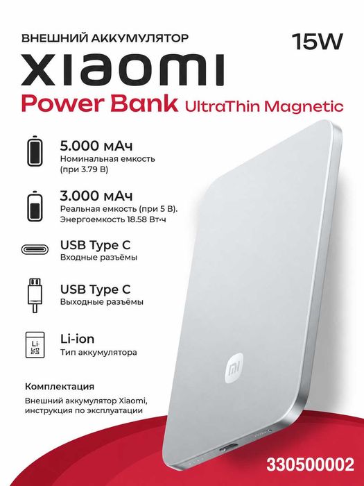 Xiaomi UltraThin Magnetic Power Bank 5000 15W новые в наличии
