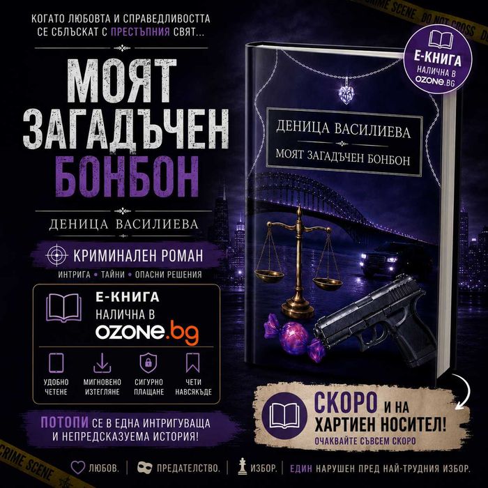 Книга криминален роман