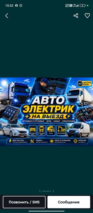 Автоэлектрик на выезд