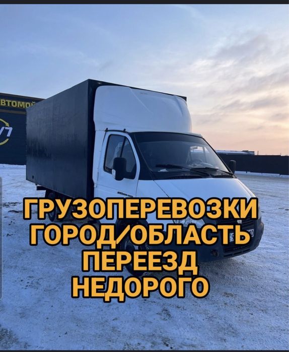 Грузоперевозки Газель Доставка 24/7 жук тасымалдау