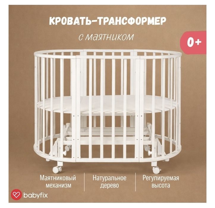 Кроватка-трансформер с поперечным маятником