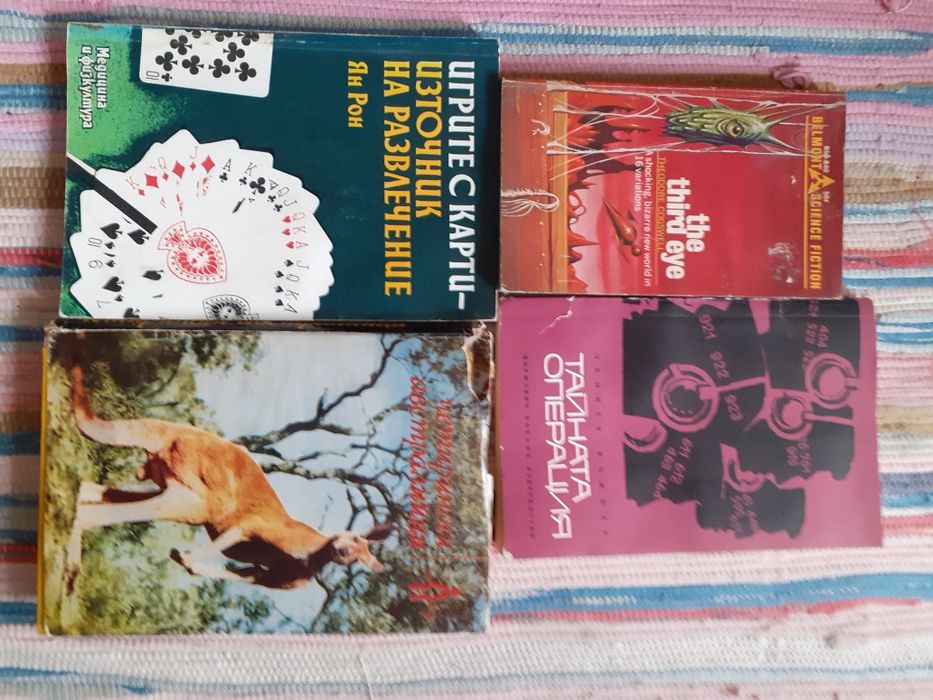 Продавам 25 книги на различни цени