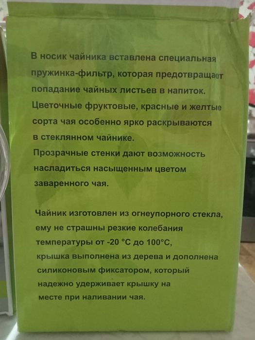 Стеклянный чайник, объемом 1.8 л