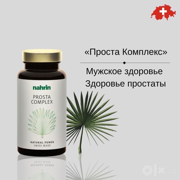 Проста Комплекс, для мужчин, Nahrin, Швейцария, БЕСПЛАТНАЯ ДОСТАВКА