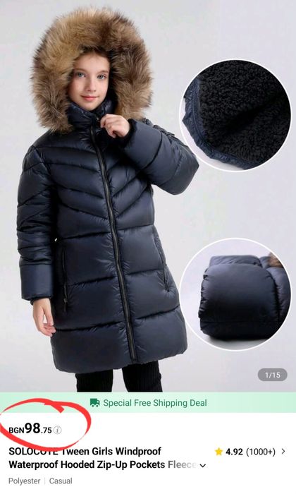 Зимно яке - детско 110-116