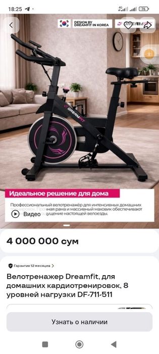 Продается велотренажер Spinning Bike DreamFit DF 511 в идеальном состо