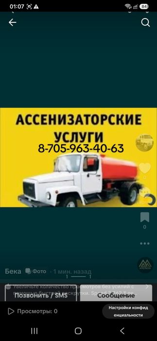 Асенизатор септик тубалет канализатса тазалау