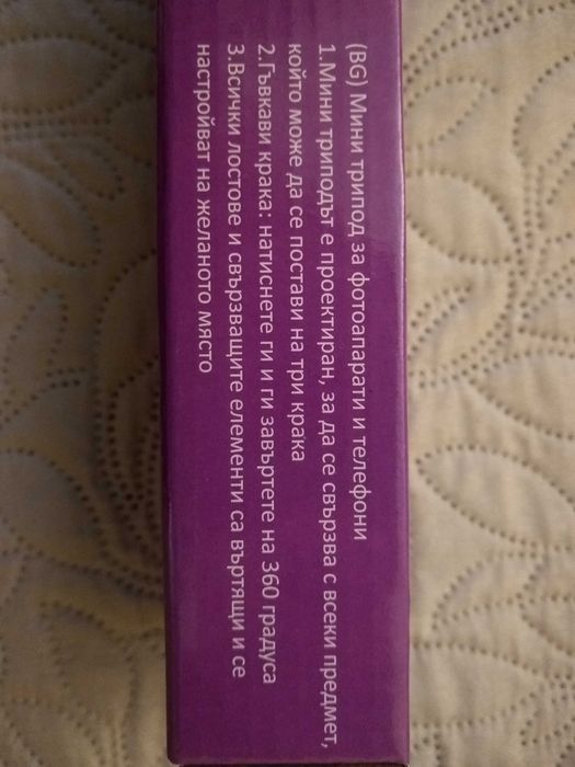 Трипод за фотоапарат и телефон