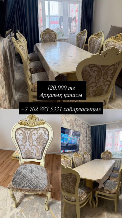 Стол, со стульями