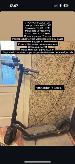 Элекросамокат Navee N65