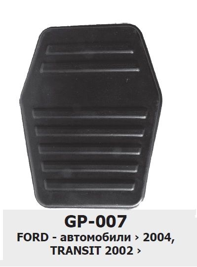 Гумички за педали голямо разнообразие BMW OPEL HONDA MERCEDES VW