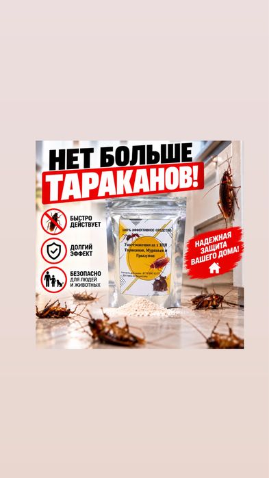Средства от квартирных тараканов