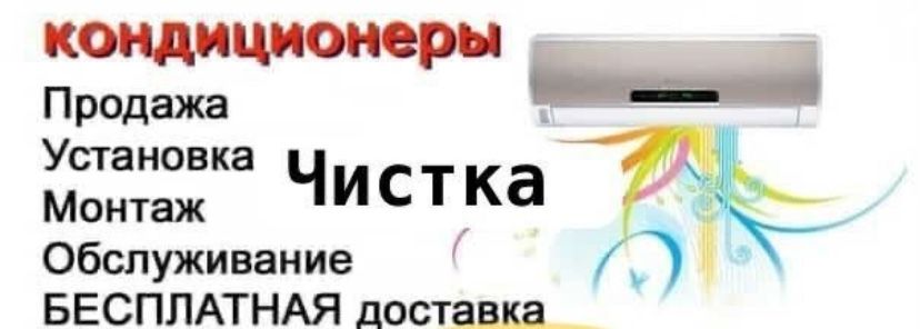 Установка кондиционеоа
