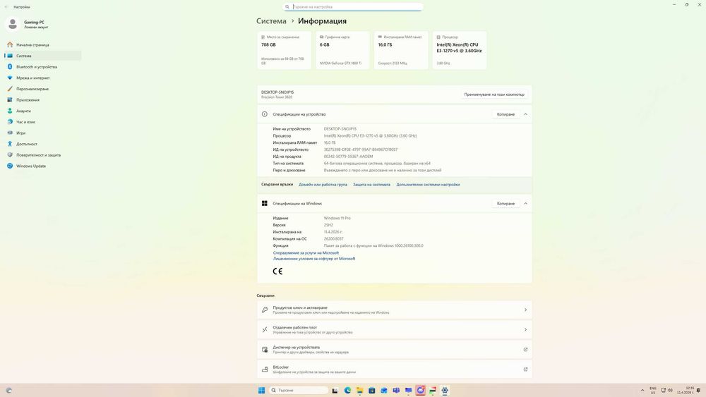 Геймърски компютър Dell / Xeon 1270v5 (i7 6700)/ GTX 1660Ti /16GB RAM
