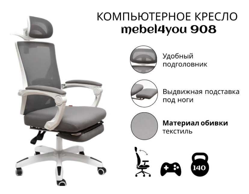 Компьютерное Кресло mebel4you 908