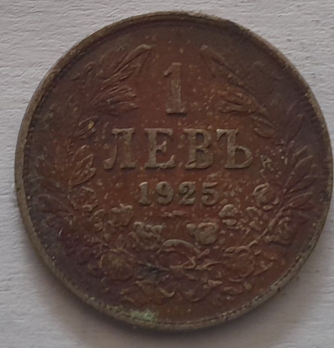 Продавам монета от 1925год