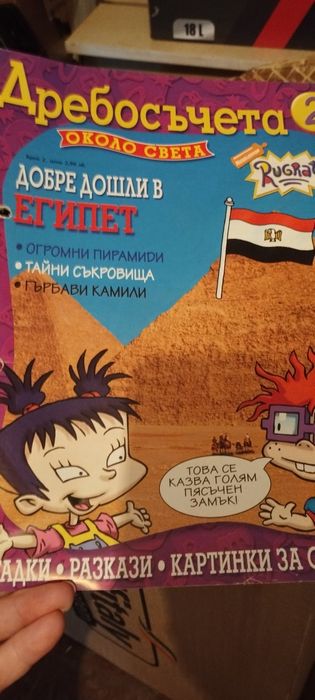 Детски списания Дребосъчета