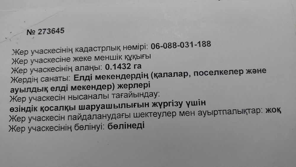 Участок 14.3 соток