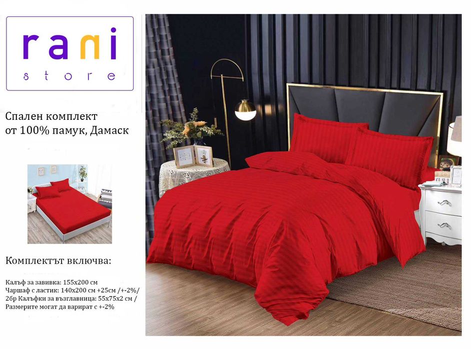Висококачествен спален комплект 4 части Дамаск,  разл. цветове 140х200