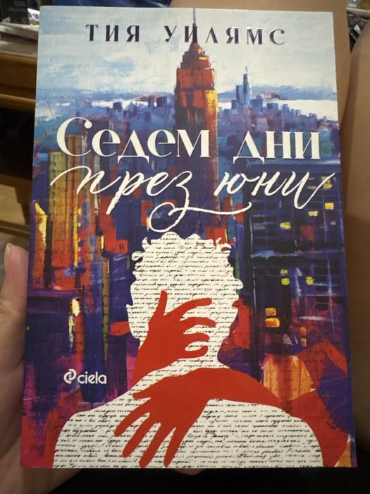 Продавам книга.