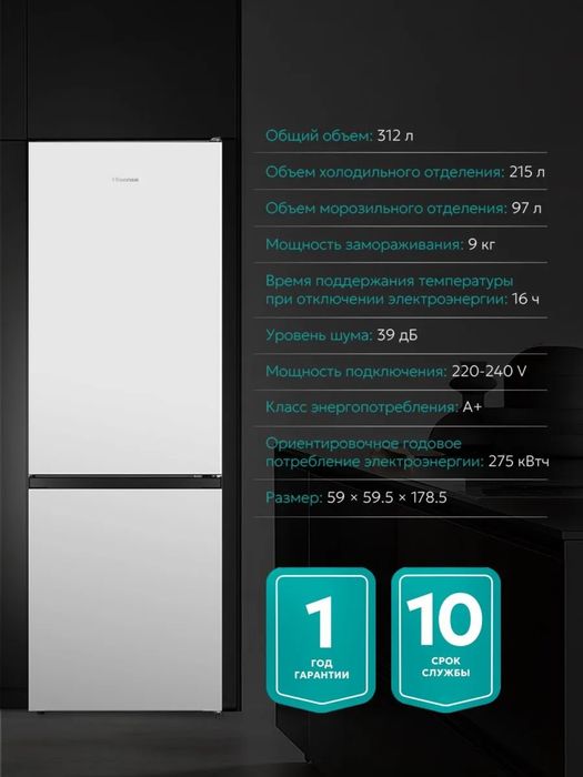 Новый холодильник HISENSE RB372N4AW1