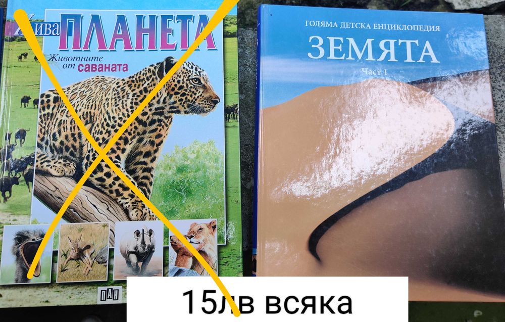детски книжки и енциклопедии