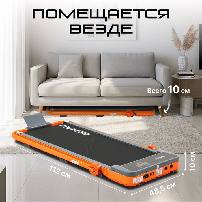 Беговая дорожка GENAU New Stride X Orange