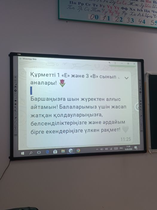 Интерактивные доски рабочие