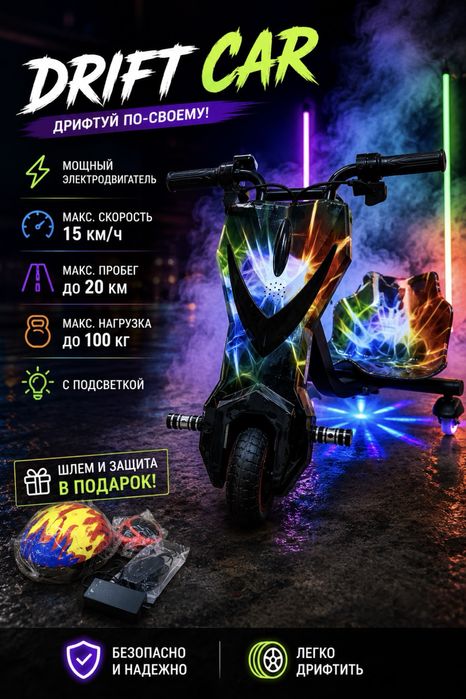 Дрифткар Drift car Алматы новый в розницу