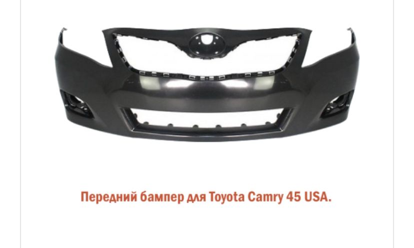 Бампер передний задний Toyota Camry 40 50 Тойота Камри