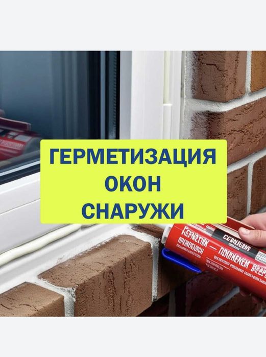 Ремонт пластиковых окон