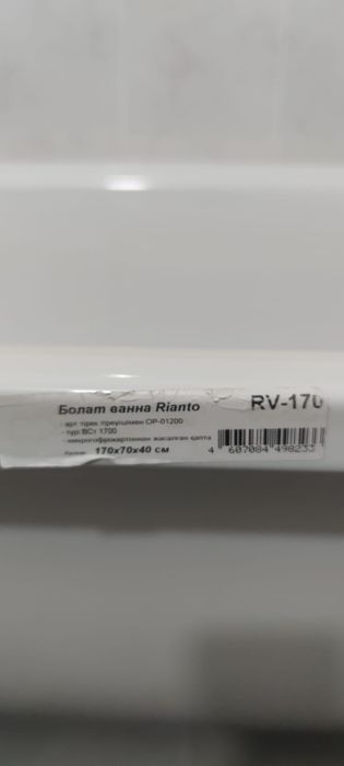 Продам ванну новую