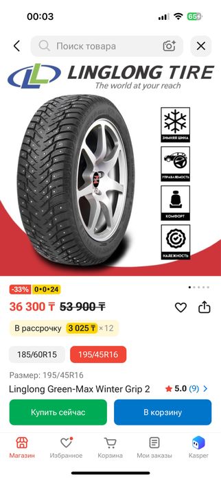 R16 195/45 шины в идеале