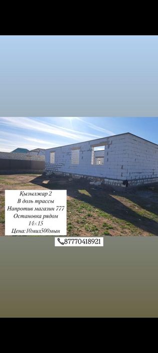 Продается недостроенный дом