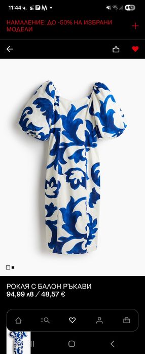 Уникална рокля H&M