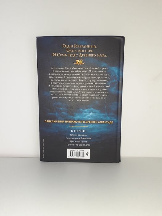 Книга "Семь чудес"