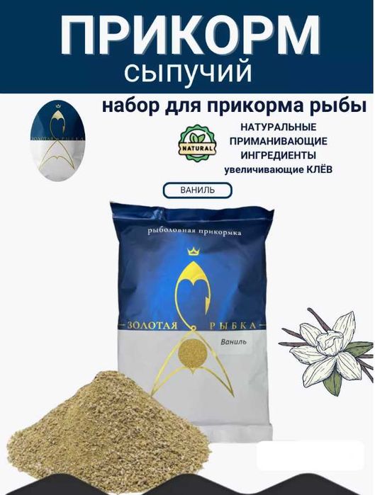 Прикормка Золотая Рыбка – Мотыль Натуральный состав