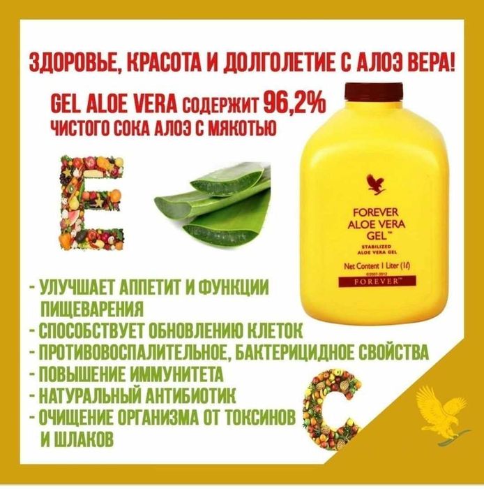Алоэ Вера Форевер