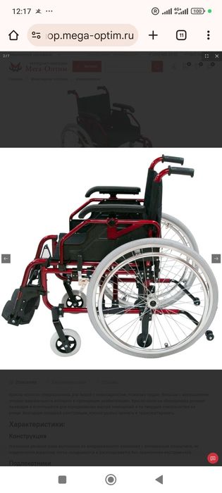 Кресло-коляска инвалидная