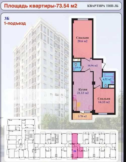 ЖК "SABOT RESIDENCE" 3-x 73,54кв.м Тошкент Яшнобод тумани