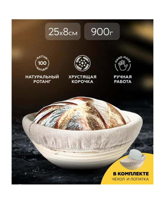 Форма из ротанга для ферментации теста/хлеба