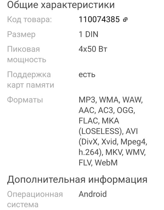 Автомагнитола андройд