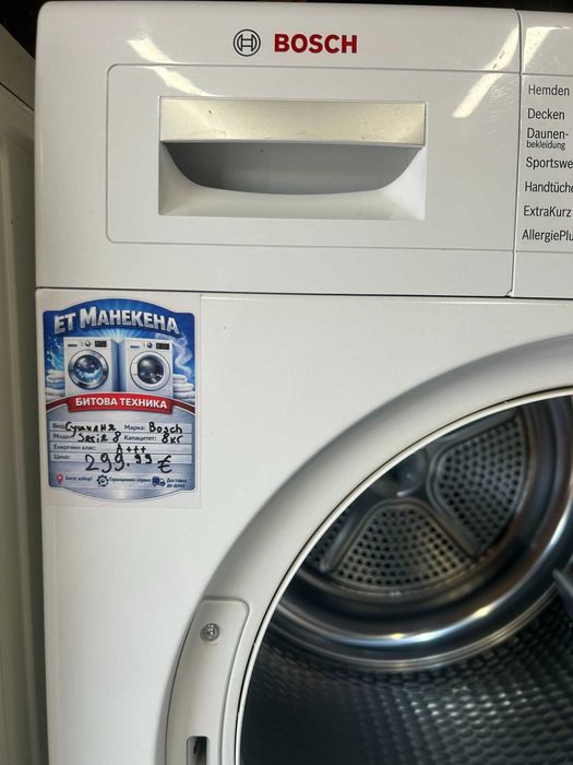 Сушилня Bosch Serie 8 A+++ 8кг