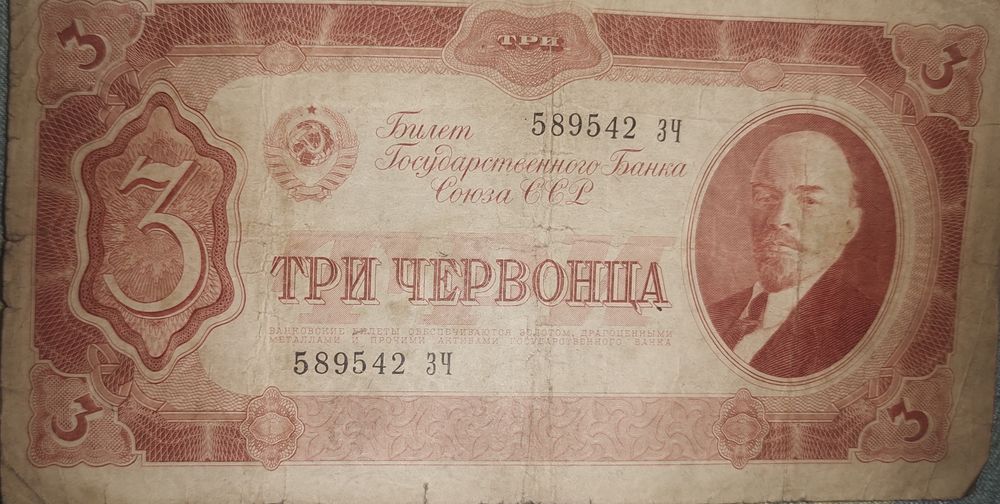 Червонцы 1937 год