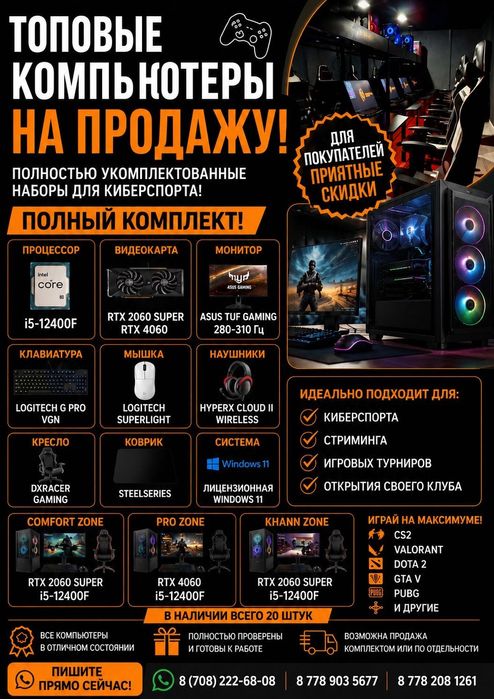 Продажа компьютеров
