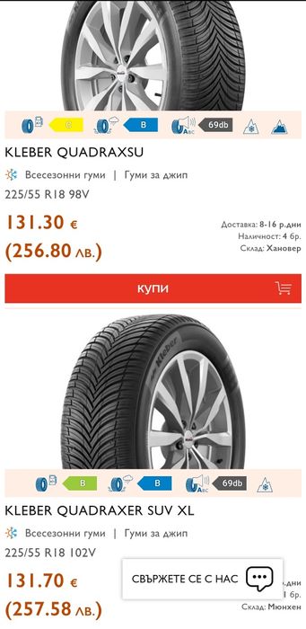 4 бр. всесезонни гуми 225/55/18 Kleber Quadraxer SUV, All Season,dot24