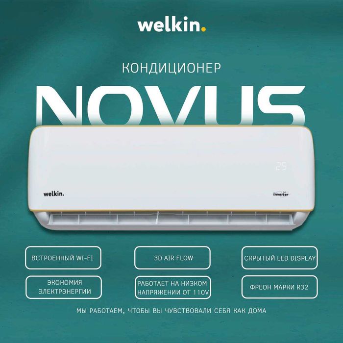 Кондиционер Welkin Novus inverter-09